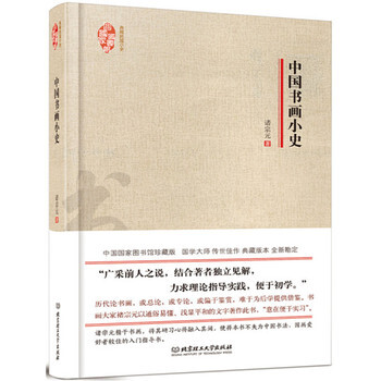 北理 中国书画小史 华宸典藏民国小史 诸宗 中国画 北京理工大学出版社 pdf epub mobi 电子书 下载