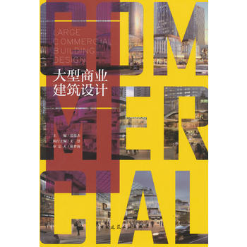 正版创大型商业建筑设计9787112175000张俊杰 pdf epub mobi 电子书 下载