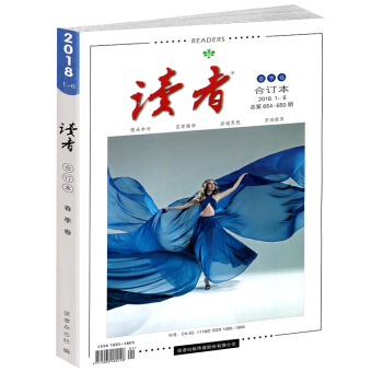 正版现货 读者合订本2018年春季卷 青年文学文摘励志期刊