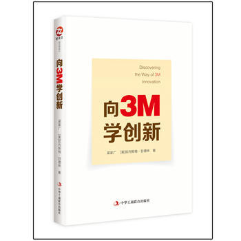 嚮3M學創新 pdf epub mobi 電子書 下載