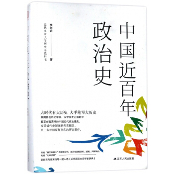 中国近百年政治史(近代多所大学历史系教科书)(精) pdf epub mobi 电子书 下载