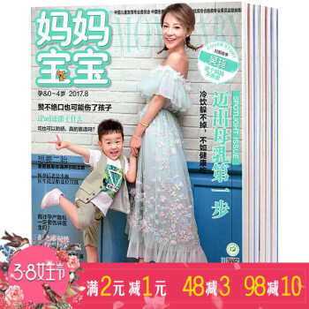 【含17年11月】妈妈宝宝杂志9打包2017年6/8-11月+2016年8-10/12月母 图片色 pdf epub mobi 电子书 下载