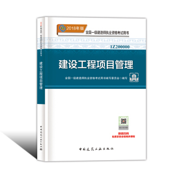 一级建造师2018教材 2018一建 建设工程项目管理 pdf epub mobi 电子书 下载