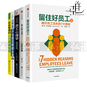 5本 老闆要懂的人力資源管理+留住好員工+薪酬設計與績效考核全案+非上市公司股權激勵實操手冊+員工心 pdf epub mobi 電子書 下載