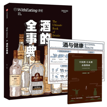 正版创食帖:酒的全事典9787508679839林江 pdf epub mobi 电子书 下载