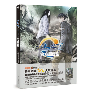 正版新書 一人之下:官方原畫集 米二作品角色場景藝術設定集 騰訊動漫堂 熱血動漫天聞角川彩色漫畫圖書