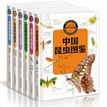 中国之美 自然生态图鉴中国昆虫图鉴鸟类图鉴野花图鉴野菜图鉴鱼类图鉴观赏花卉图鉴知识档案动物植物知识百 pdf epub mobi 电子书 下载