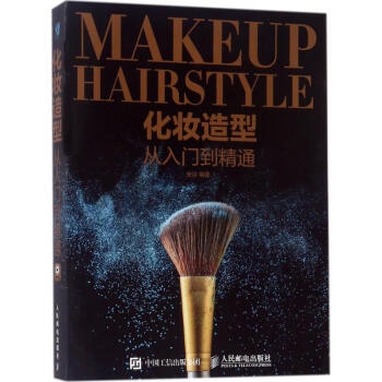 化妆造型从入门到精通 pdf epub mobi 电子书 下载