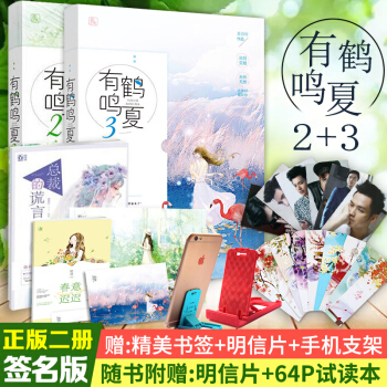 套裝2本 有鶴鳴夏2+3全套2冊 蘇清綰著 魅麗文化