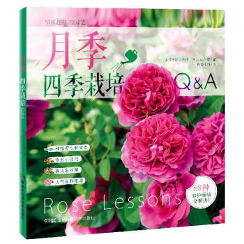 月季四季栽培Q&A pdf epub mobi 電子書 下載