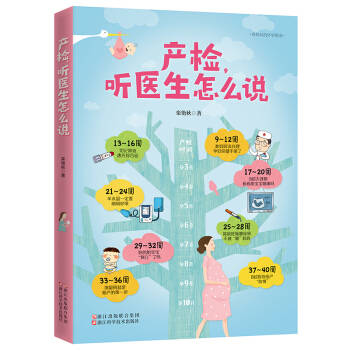 准妈妈的怀孕指南 产检,听医生怎么说 准妈妈产检怀孕胎教书籍孕期孕妇书籍大全 备孕前准备书籍 孕妇食 pdf epub mobi 电子书 下载