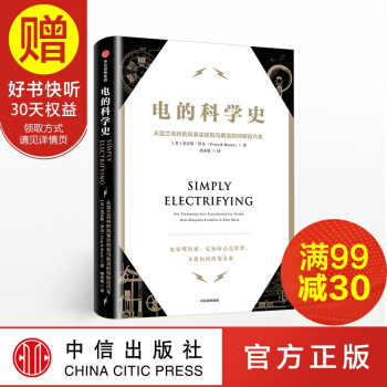 电的科学史 中信出版社 pdf epub mobi 电子书 下载
