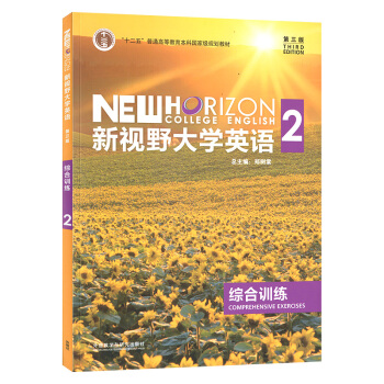 新視野大學英語綜閤訓練 2(第三版)附課程驗證碼