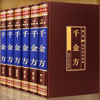 韆金方 綢麵精裝 6冊綉像珍藏版 孫思邈著 中醫四大名著 中醫學臨床科學 中醫學名著國學名著書籍 pdf epub mobi 電子書 下載
