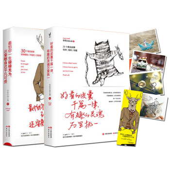 怕你一生碌碌无为，还安慰自己平凡可贵+好看的皮囊千篇一律，有趣的灵魂万里挑一 共2册 pdf epub mobi 电子书 下载