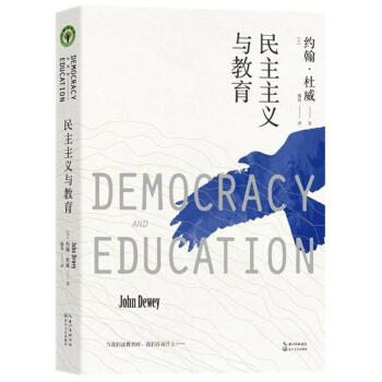 民主主義與教育/大教育書係 pdf epub mobi 電子書 下載