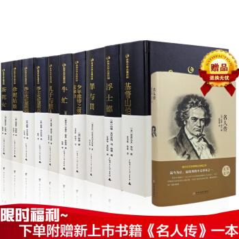 世界名著套装十册 精装中文版 名家精准翻译 无删减全译本 茶花女 牛虻 pdf epub mobi 电子书 下载