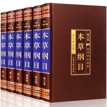 【綢麵精裝6冊】本草綱目全套全集李時珍中醫四大名著中醫書籍中藥學教材養生書 全注全譯全解 黃帝內經 pdf epub mobi 電子書 下載
