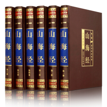 【绸面烫金精装】山海经全集6册 图文珍藏版题解原文注释译文生僻字注音古代神话故事探寻图解三海经中国 pdf epub mobi 电子书 下载