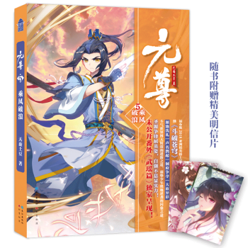 元尊5乘風破浪 天蠶土豆第五部玄幻小說 pdf epub mobi 電子書 下載