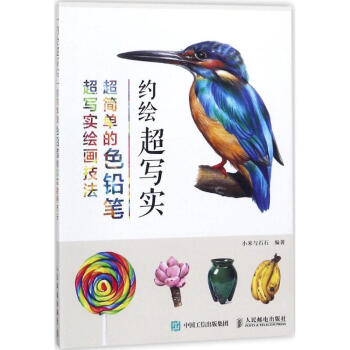 约绘超写实 pdf epub mobi 电子书 下载