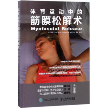 體育運動中的筋膜鬆解術 pdf epub mobi 電子書 下載