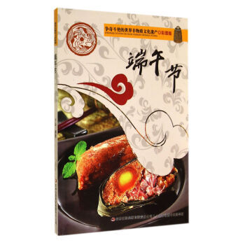 争奇斗艳的世界非物质文化遗产：端午节(彩图版) 9787553450599 pdf epub mobi 电子书 下载
