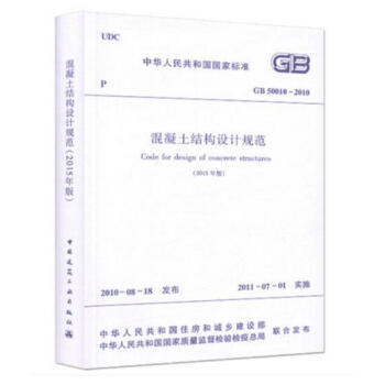 GB 50010-2010 混凝土结构设计规范（2015年版） pdf epub mobi 电子书 下载
