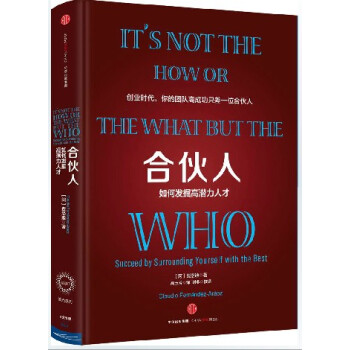 閤夥人 如何發掘高潛力人纔 費洛迪 著 哈佛 斯坦福商學院 人纔課 暢銷管理書籍 中國閤夥人圖書 pdf epub mobi 電子書 下載