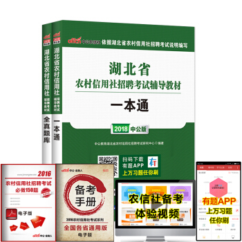 中公教育湖北农村信用社考试2018湖北省农村信用社考试用书2本一本通全真题库湖北农信社农商行农村信用 pdf epub mobi 电子书 下载