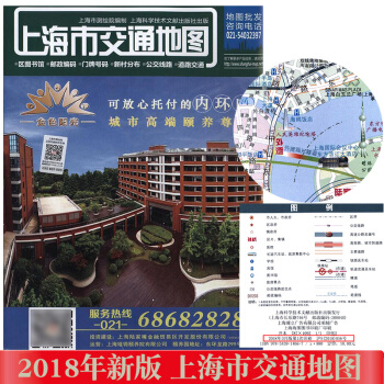 2018年新版 上海市交通地图 上海市区地图 上海地图 上海交通旅游生活出行工具书 城市地图城区郊区 pdf epub mobi 电子书 下载