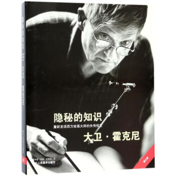 隐秘的知识(增订版) pdf epub mobi 电子书 下载