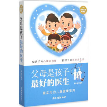 正版现货 父母是孩子最好的医生 杨莉编著 中医古籍出版社 pdf epub mobi 电子书 下载
