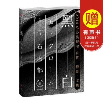 黑白 石内都 著 获哈苏国际摄影奖的女性摄影师 中信出版社图书 畅销书 正版书籍 pdf epub mobi 电子书 下载