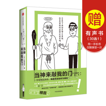 當神來敲我的門 佐藤光郎 著 生活心靈哲學書 中信齣版社圖書 暢銷書 正版書籍