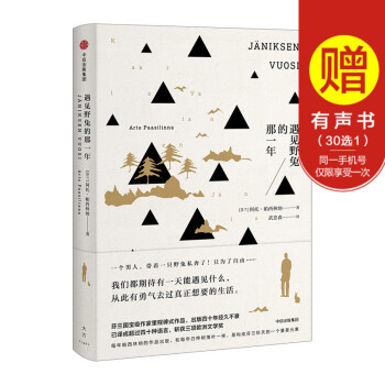 遇見野兔的那一年 阿托.帕西林納 著 過真正想要的生活 中信齣版社圖書 正版書籍