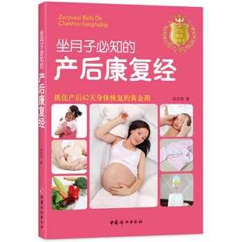 坐月子必知的産後康復經