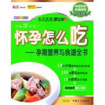 怀孕怎么吃-孕期营养与食谱全书(全彩版) pdf epub mobi 电子书 下载