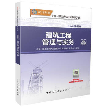 建筑工程管理与实务