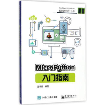 MicroPython入門指南 pdf epub mobi 電子書 下載