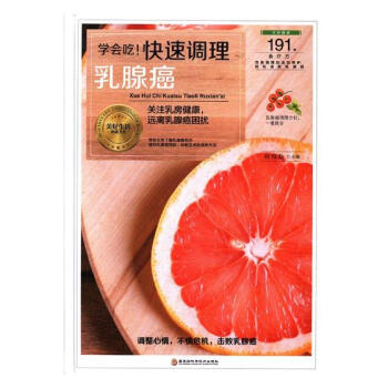學會吃！快速調理乳腺癌 健身與保健 書籍 pdf epub mobi 電子書 下載