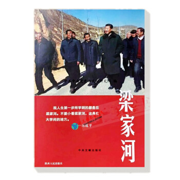 现货 梁家河 2018新版纪实文学《梁家河》不忘初心牢记使命主题教育活动读物图书新时代政读物书籍 pdf epub mobi 电子书 下载