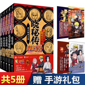 現貨 【贈手遊禮包】火影忍者秘傳係列鹿丸秘傳+木葉秘傳+我愛羅秘傳+小櫻秘傳+曉秘傳(全5冊)兒童書