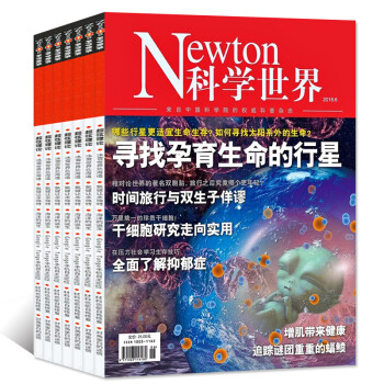 Newton科學世界雜誌3本打包2018年5/6/7月非閤訂本科學知識探索科普期刊 pdf epub mobi 電子書 下載