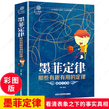 墨菲定律 职场心理学 情商训练 心理学职场情商成功励志九型人格社交人脉交际口才沟通必读书 pdf epub mobi 电子书 下载