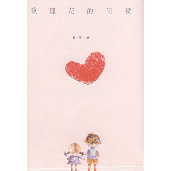 玫瑰花的问候 pdf epub mobi 电子书 下载