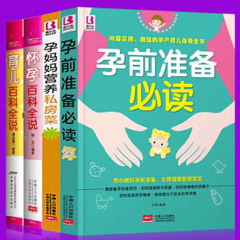 备孕书籍4正版孕前准备必读孕妇营养 孕期书籍大全胎教故事书 孕妇书籍大全 怀孕期育儿书籍 0-3岁新 pdf epub mobi 电子书 下载