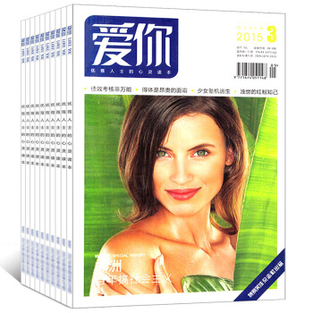 特别关注 爱你杂志6本打包15年1/3/4期+14年6/11+13年5月青年读者文学文摘期刊 过期杂 图片色