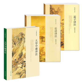 论语译注 大学中庸译注 孟子译注 杨伯峻 全集书籍无删减全3册中华书局 pdf epub mobi 电子书 下载