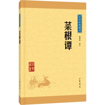 菜根谭 中华书局 pdf epub mobi 电子书 下载